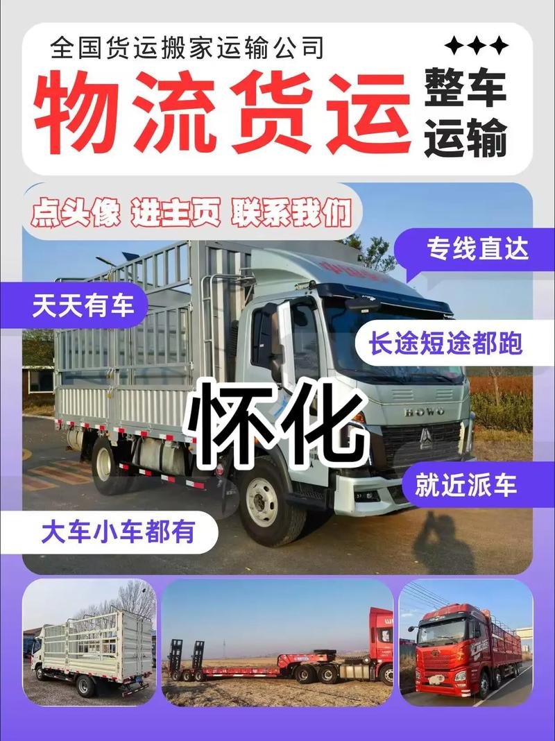 懷化貨運群懷化貨運公司