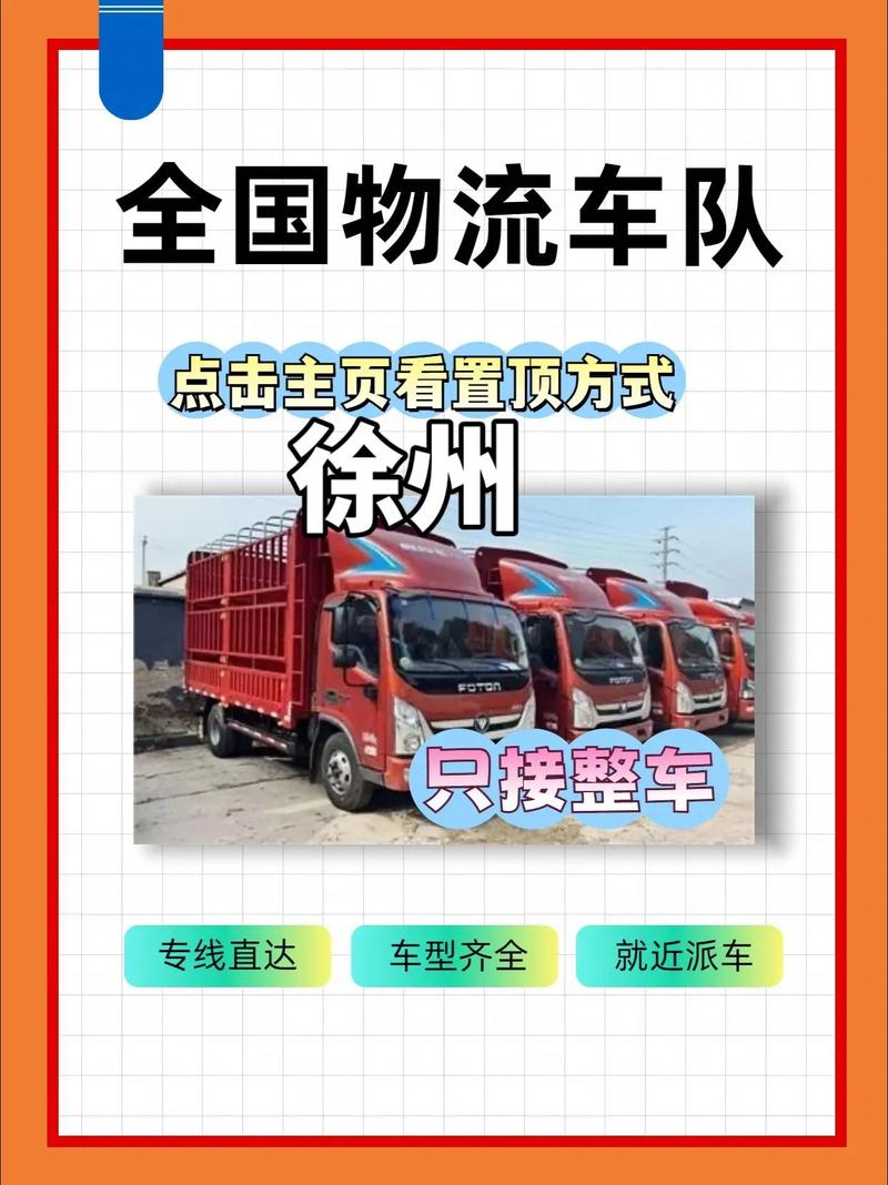 徐州標準貨運徐州標準貨運公司