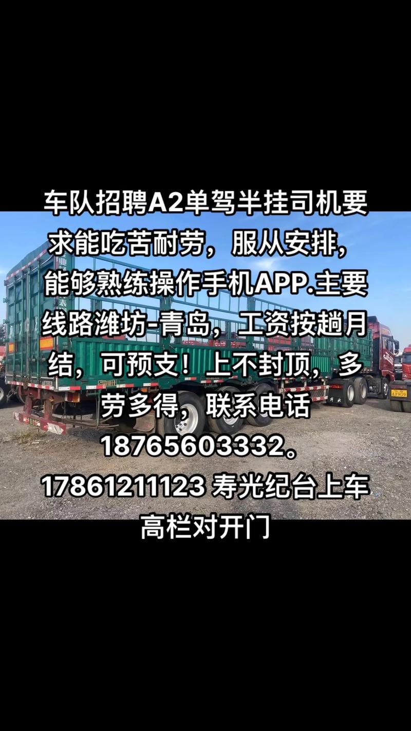泰安貨運司機泰安貨運司機招聘信息