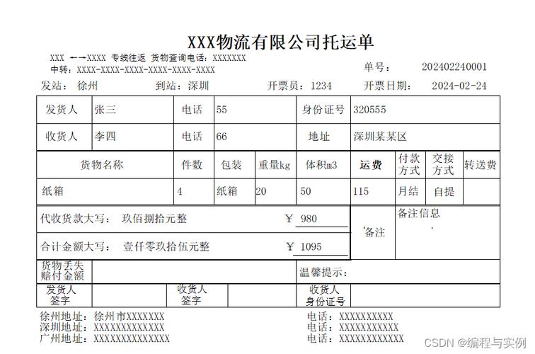 營業貨運保單營業貨運保單怎么查詢