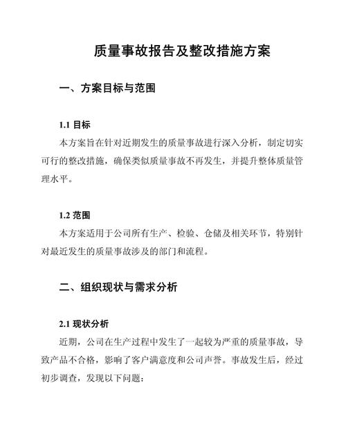 貨運企業事故貨運企業事故整改報告