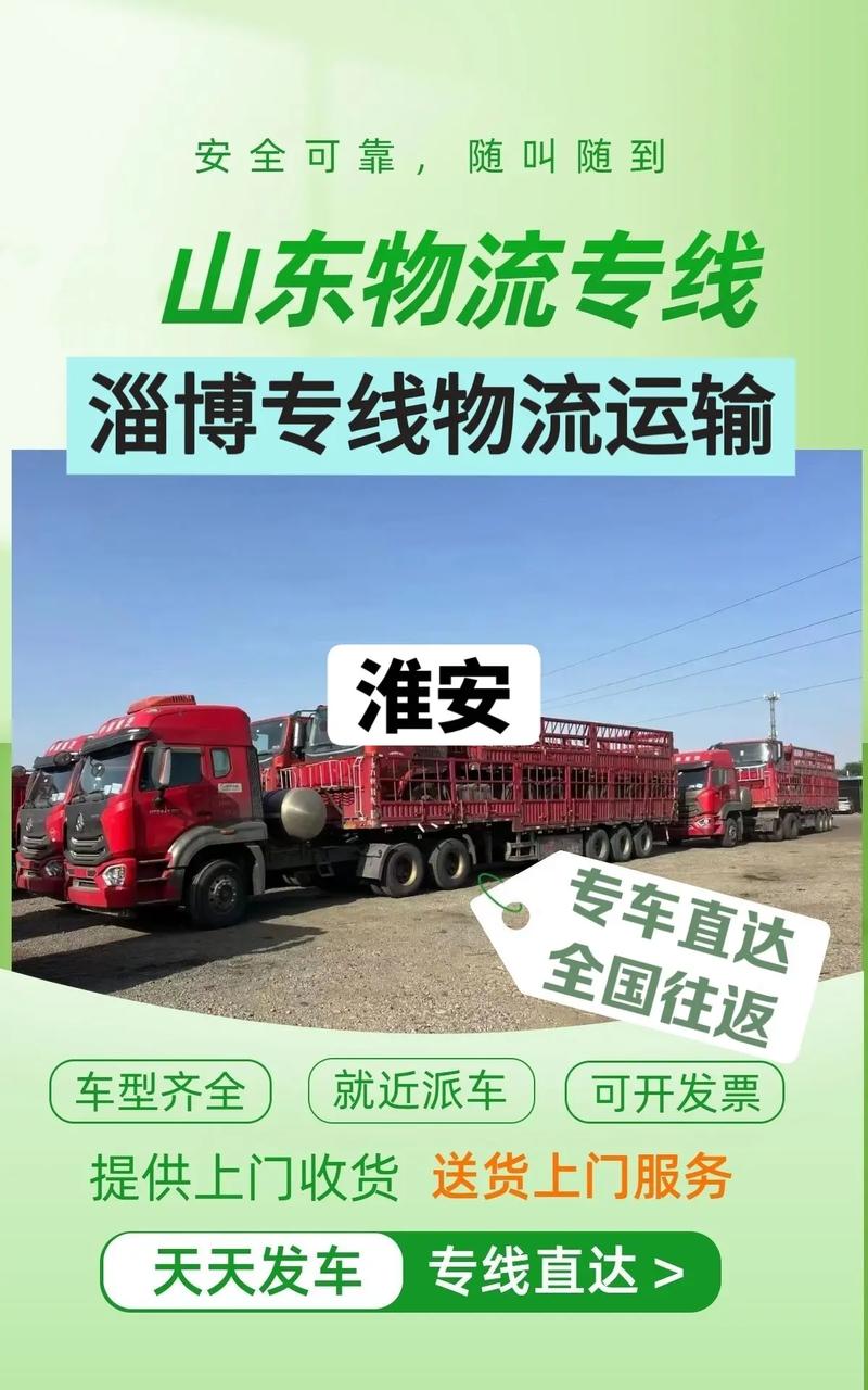 物流貨運(yùn)淮安物流貨運(yùn)淮安網(wǎng)點(diǎn)電話