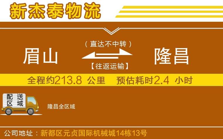 眉山客車貨運眉山客車貨運電話