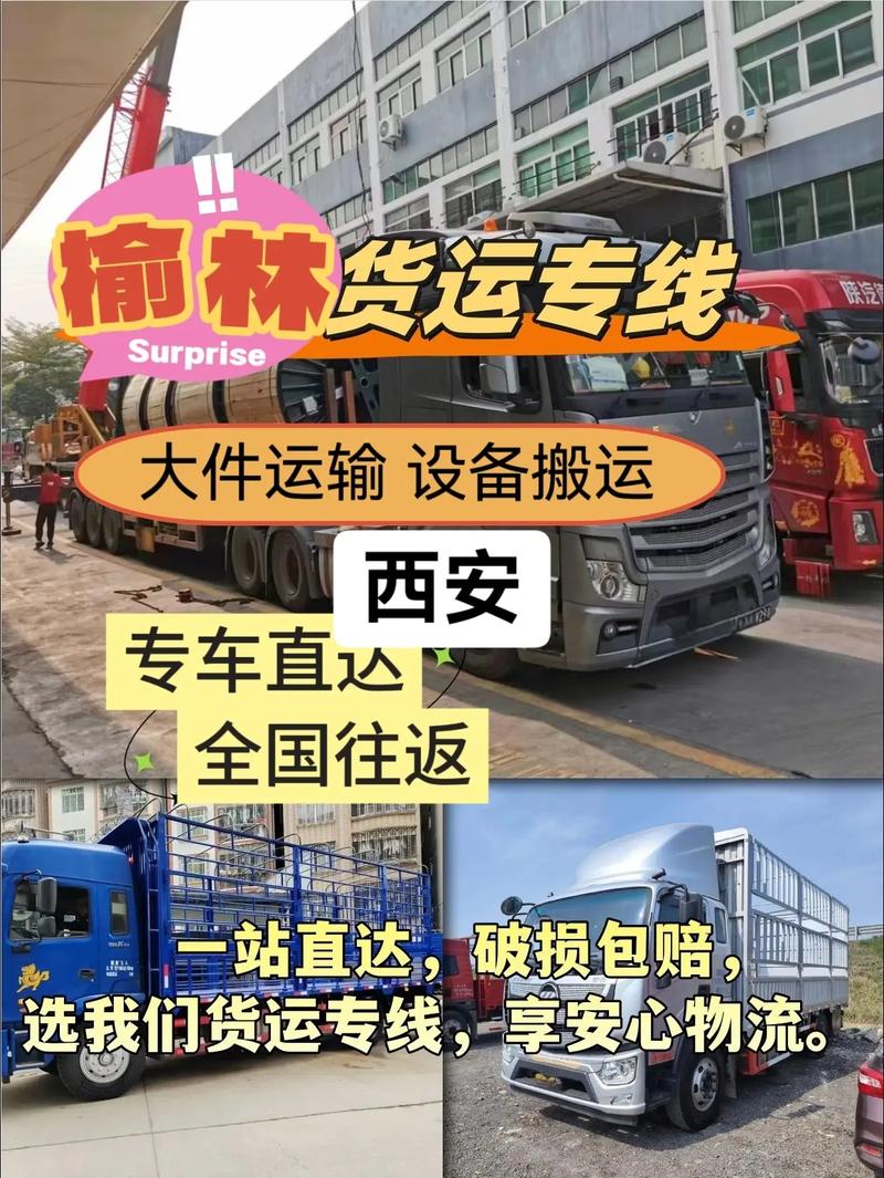 西安貨運短途西安貨運短途電話