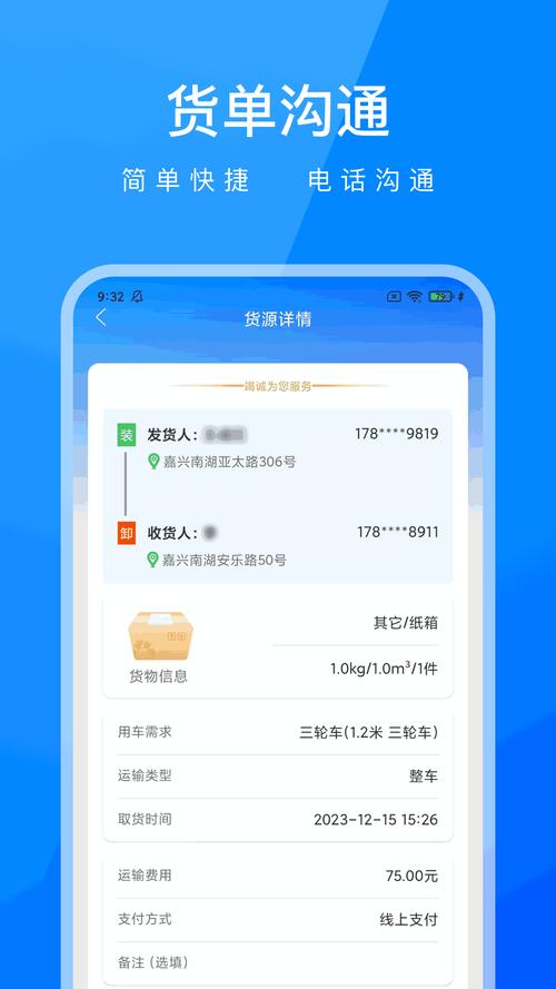京易貨運京易貨運app官方下載