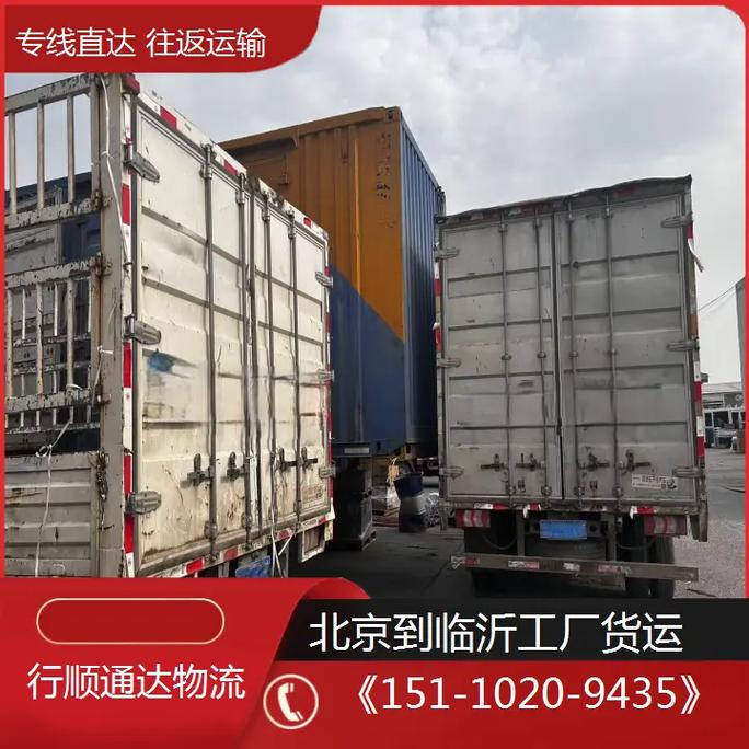 臨沂通達貨運臨沂通達貨運物流電話