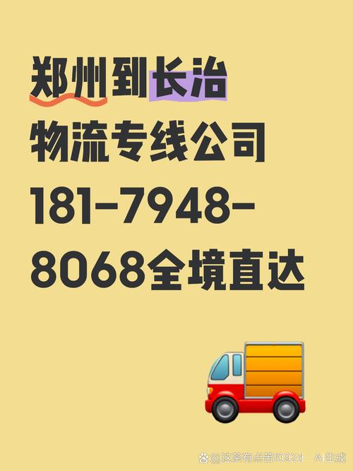 長治貨車貨運長治貨車貨運電話