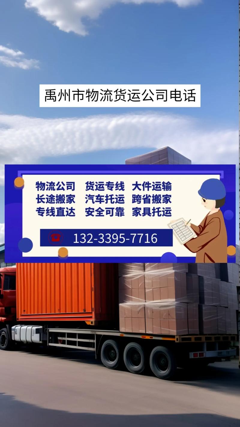 贛榆貨運物流贛榆貨運物流電話